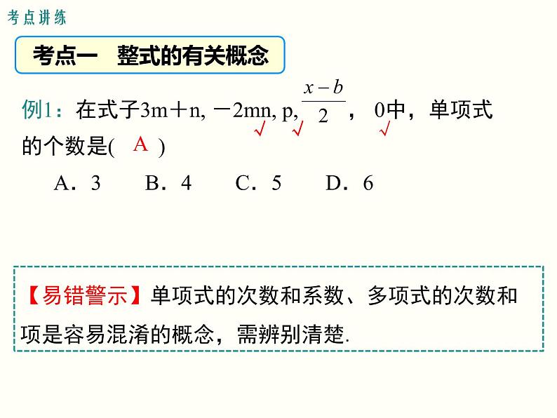 第2章 代数式 小结与复习 初中数学湘教版七年级上册课件06