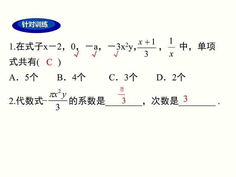 第2章 代数式 小结与复习 初中数学湘教版七年级上册课件07