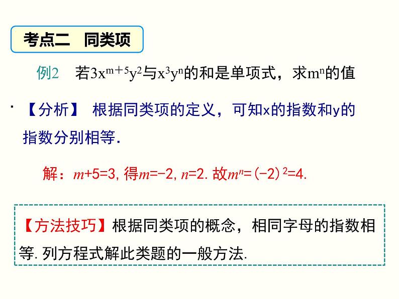 第2章 代数式 小结与复习 初中数学湘教版七年级上册课件08