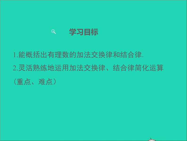 1.4.2 有理数的加法和减法 初中数学湘教版七年级上册同步课件02