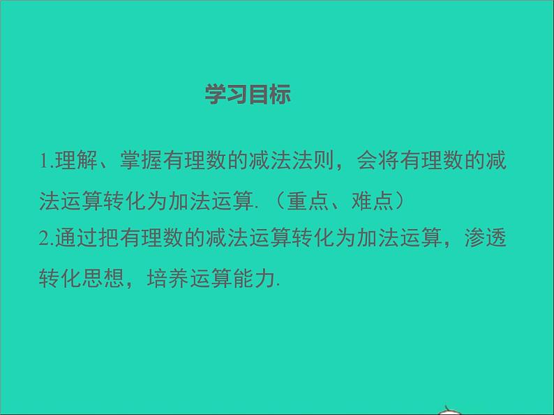 1.4.3 有理数的加法和减法 初中数学湘教版七年级上册同步课件第2页