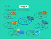 1.4.3 有理数的加法和减法 初中数学湘教版七年级上册同步课件