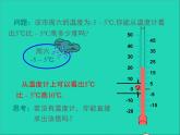 1.4.3 有理数的加法和减法 初中数学湘教版七年级上册同步课件