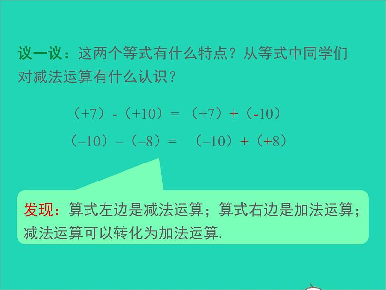 1.4.3 有理数的加法和减法 初中数学湘教版七年级上册同步课件第7页