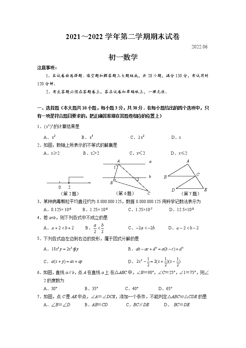 江苏省苏州市张家港市2021—2022学年七年级下学期期末数学试卷01