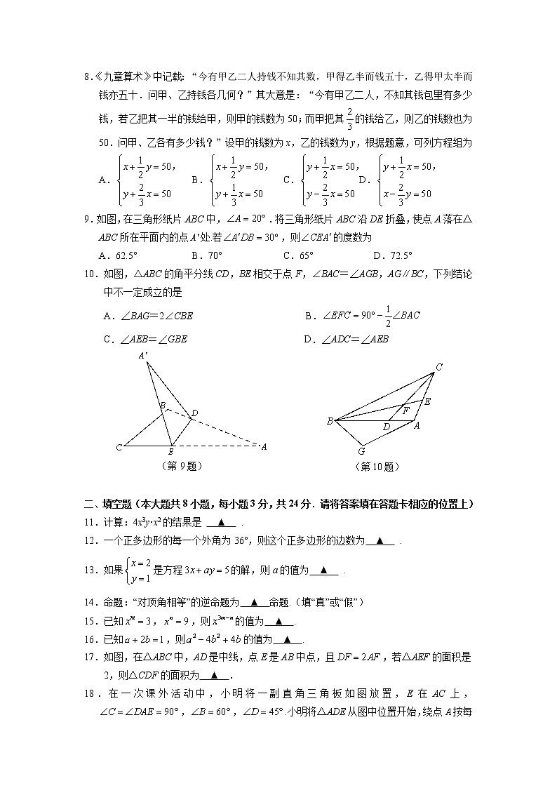 江苏省苏州市张家港市2021—2022学年七年级下学期期末数学试卷02