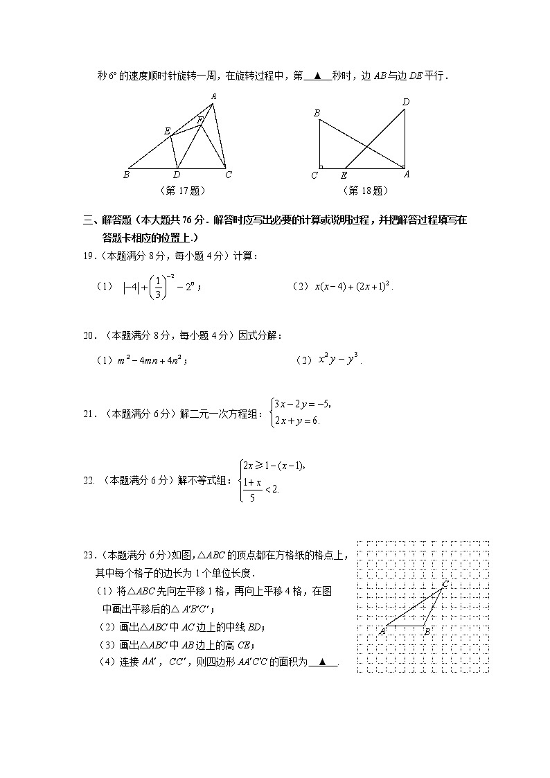 江苏省苏州市张家港市2021—2022学年七年级下学期期末数学试卷03