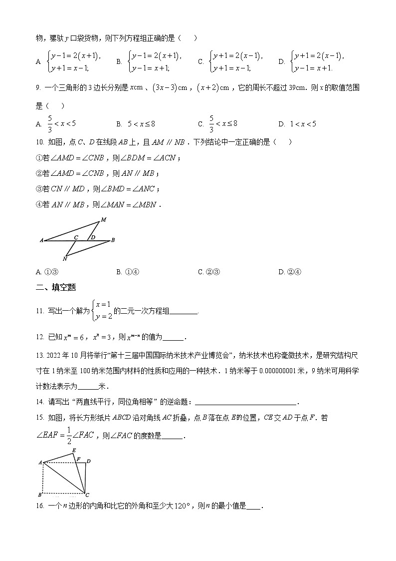 江苏省无锡市2021-2022学年七年级下学期期末数学试题02