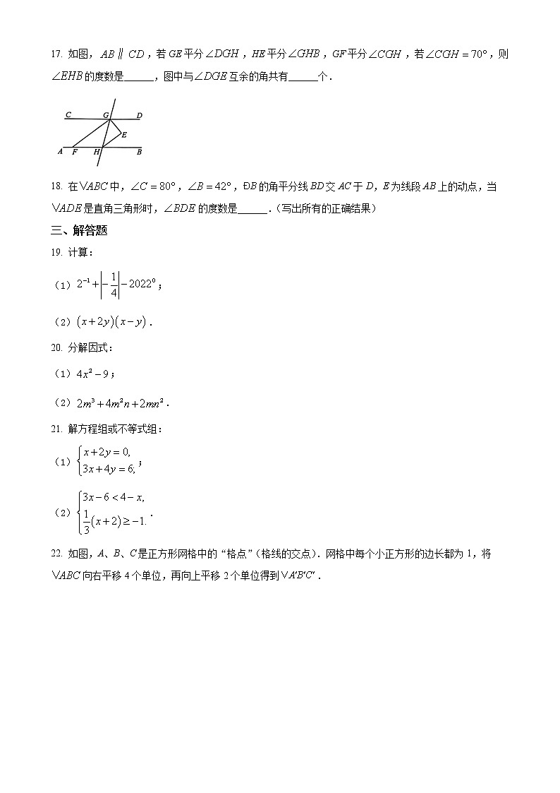 江苏省无锡市2021-2022学年七年级下学期期末数学试题03