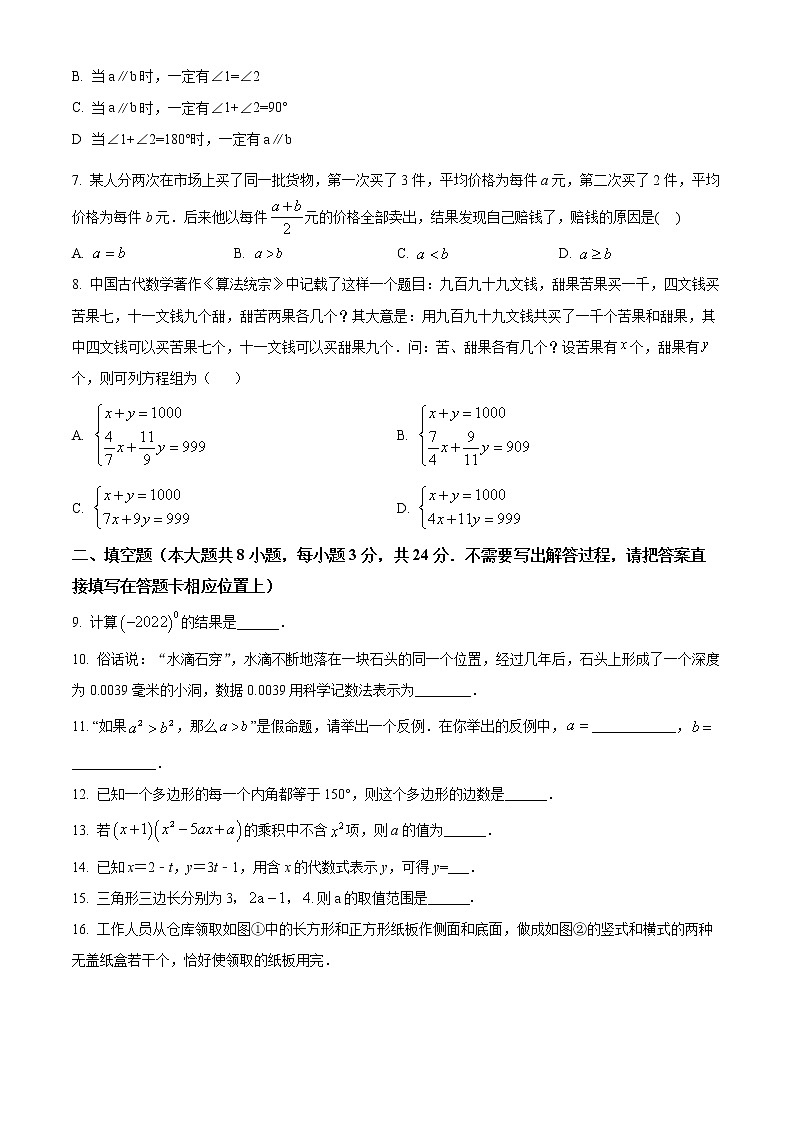 江苏省连云港市东海县2021-2022学年七年级下学期期末数学试题第2页