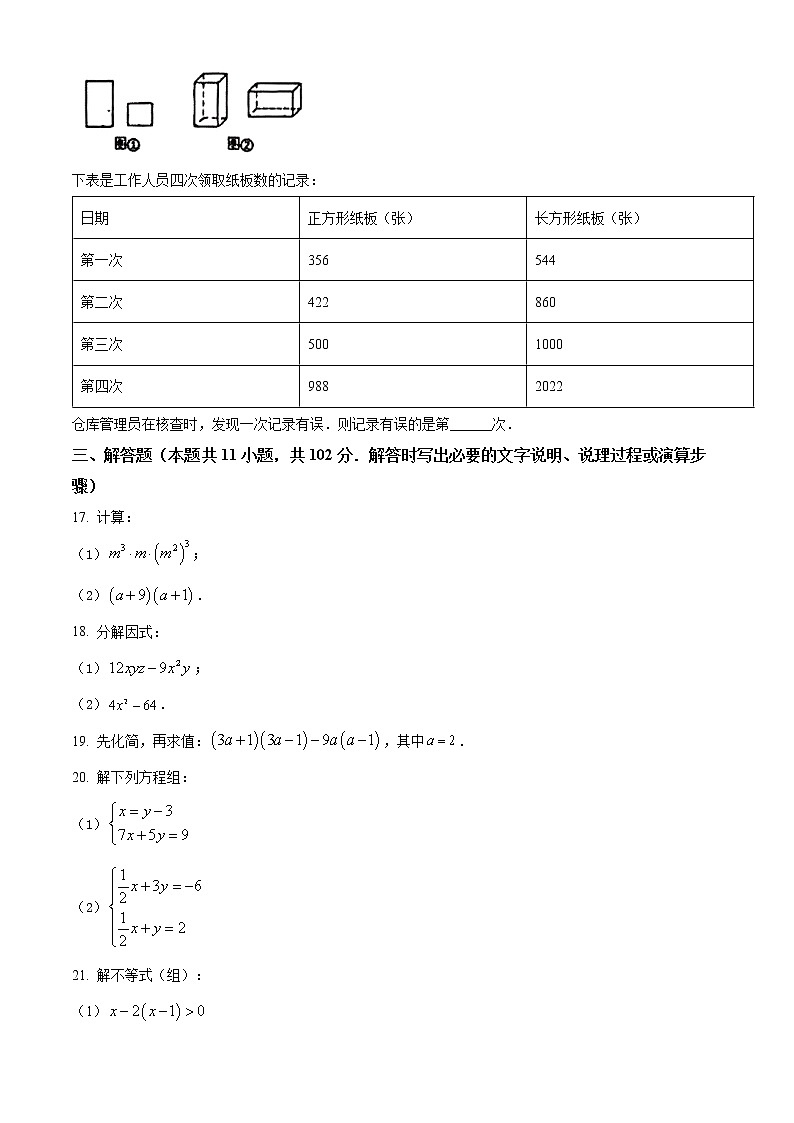 江苏省连云港市东海县2021-2022学年七年级下学期期末数学试题第3页