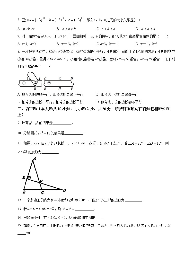 江苏省南京市秦淮区2021-2022学年七年级下学期期末数学试题第2页