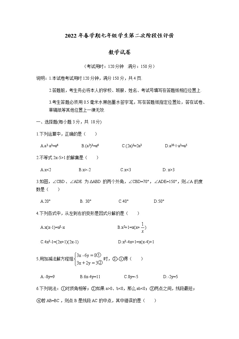 江苏省泰州市兴化市2021-2022学年七年级下学期+期末考数学试卷01