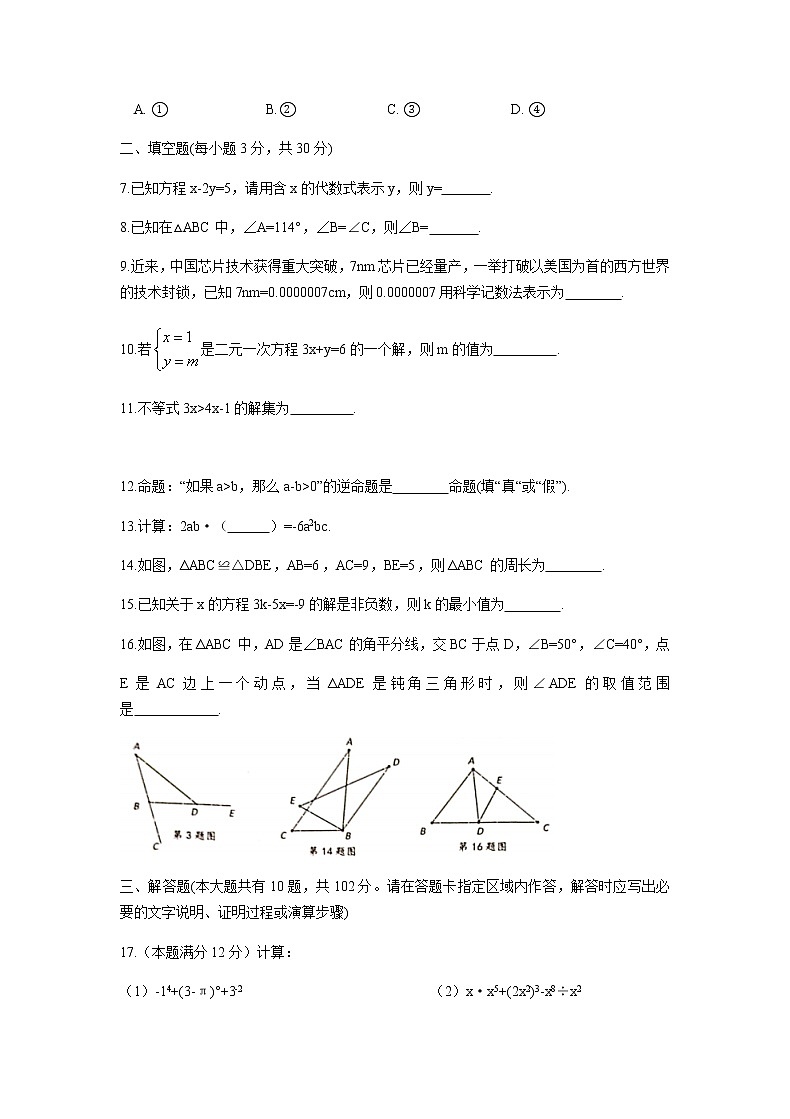 江苏省泰州市兴化市2021-2022学年七年级下学期+期末考数学试卷02