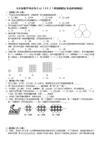 初中1 用相同的正多边形课后复习题