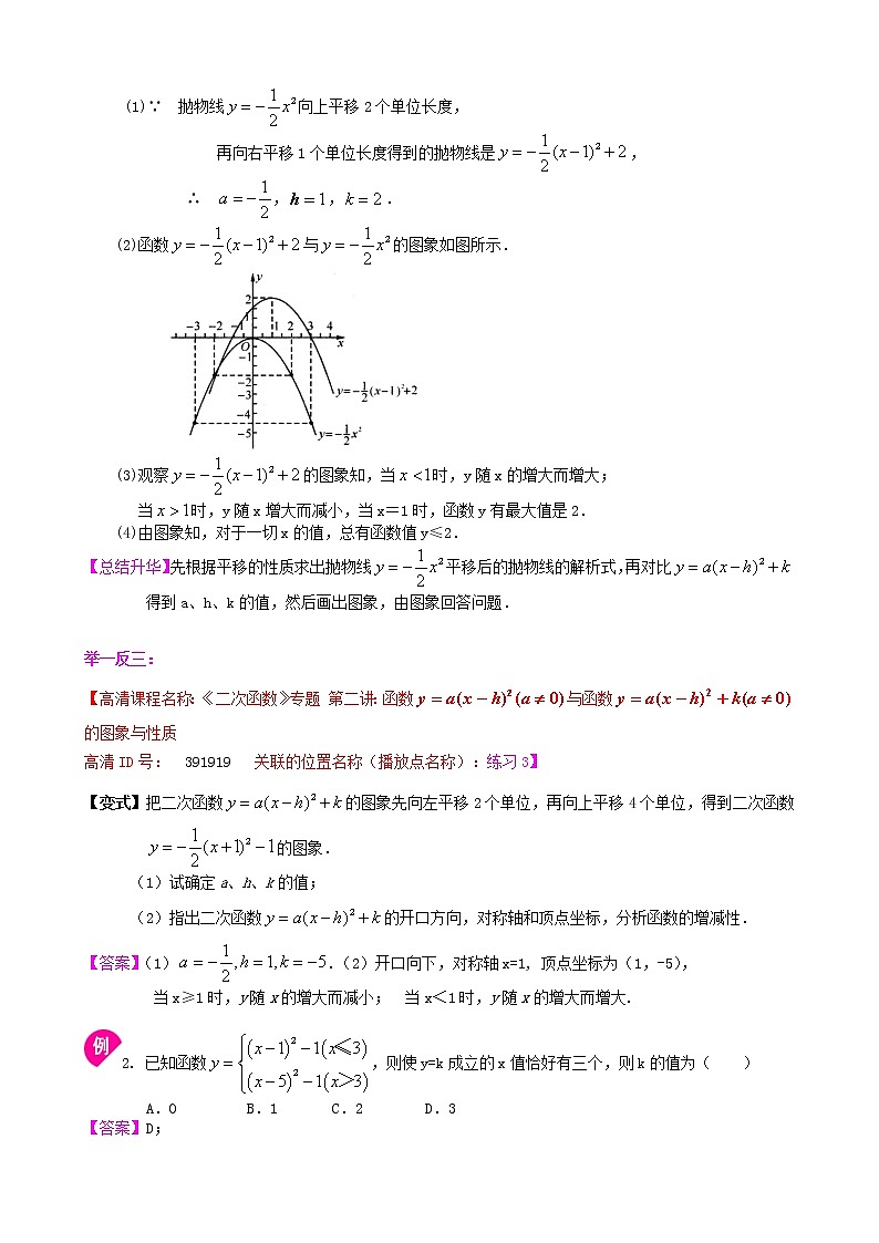 人教版数学九上07《二次函数y=a（x-h)2+k的图象与性质》知识讲解+巩固练习(基础版)（含答案）03