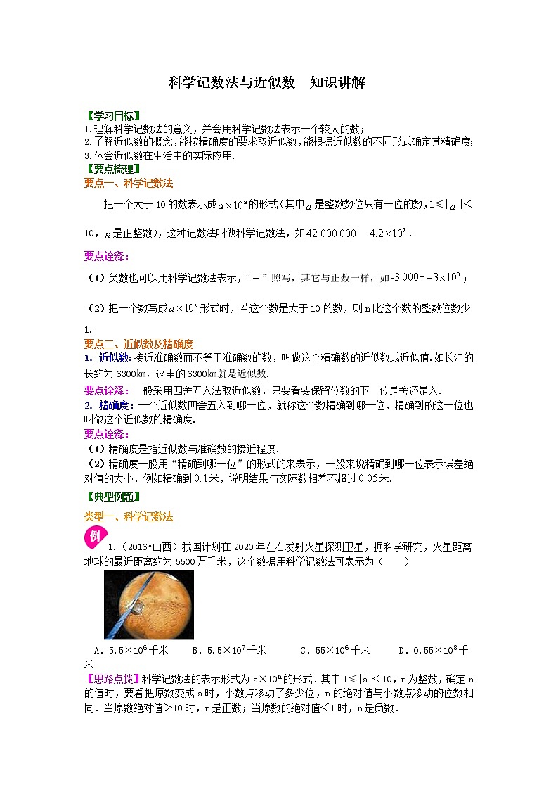 人教版七年级数学上册07《科学记数法与近似数》知识讲解+巩固练习(基础版)（含答案）01
