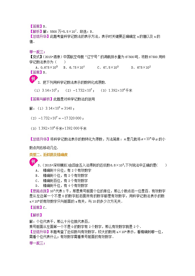 人教版七年级数学上册07《科学记数法与近似数》知识讲解+巩固练习(基础版)（含答案）02