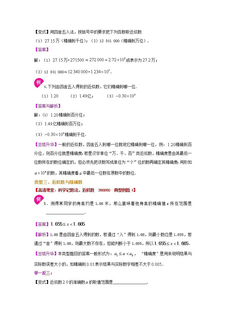 人教版七年级数学上册07《科学记数法与近似数》知识讲解+巩固练习(基础版)（含答案）03