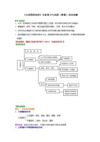 2020-2021学年第四章 几何图形初步综合与测试导学案