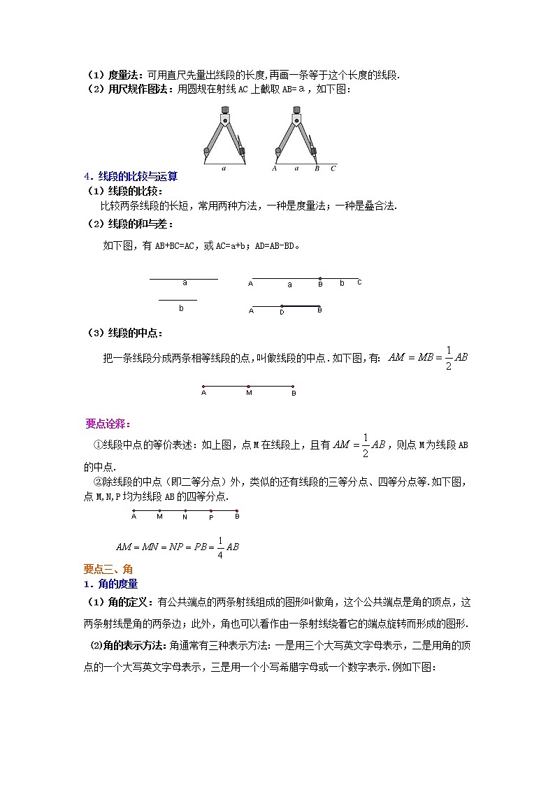 人教版七年级数学上册21《几何图形初步》全章复习与巩固》知识讲解+巩固练习(基础版)（含答案）03