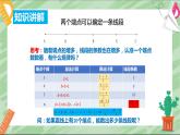 4.2 直线、射线、线段 课件 2022-2023学年人教版数学七年级上册