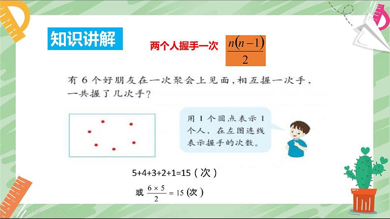 4.2 直线、射线、线段 课件 2022-2023学年人教版数学七年级上册第6页