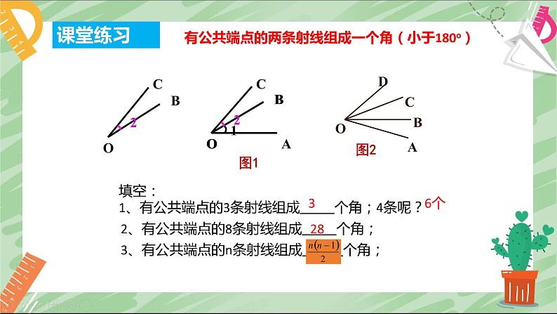 4.2 直线、射线、线段 课件 2022-2023学年人教版数学七年级上册第8页