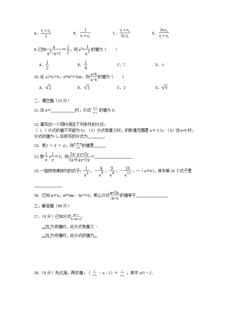 人教版 八年级上册 第15章15.1分式 同步强化测试卷 （原卷+答案解析）02