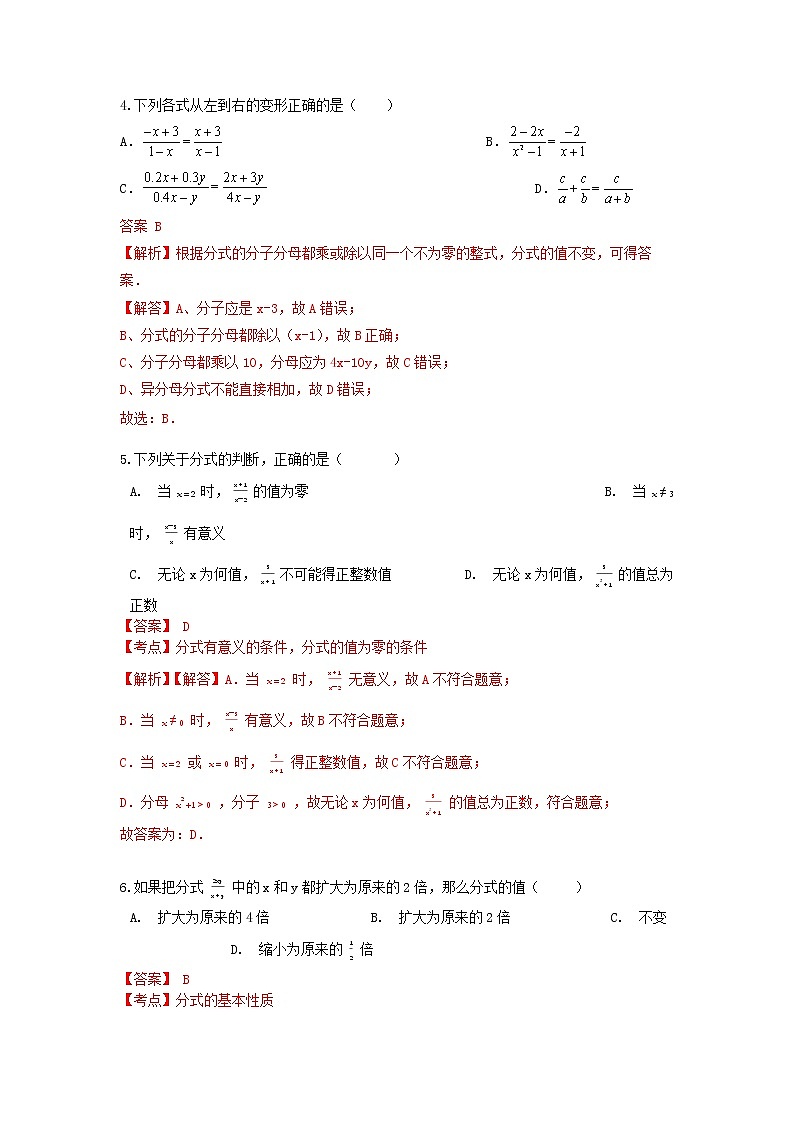 人教版 八年级上册 第15章15.1分式 同步强化测试卷 （原卷+答案解析）02