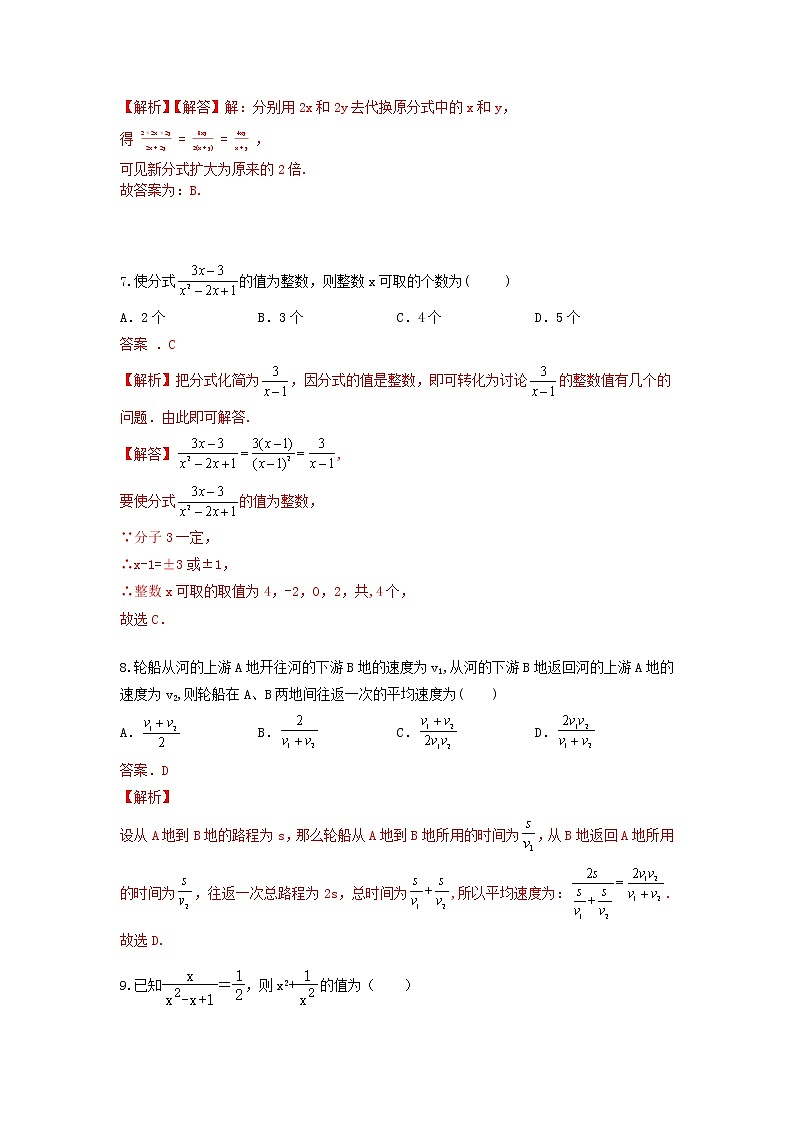 人教版 八年级上册 第15章15.1分式 同步强化测试卷 （原卷+答案解析）03
