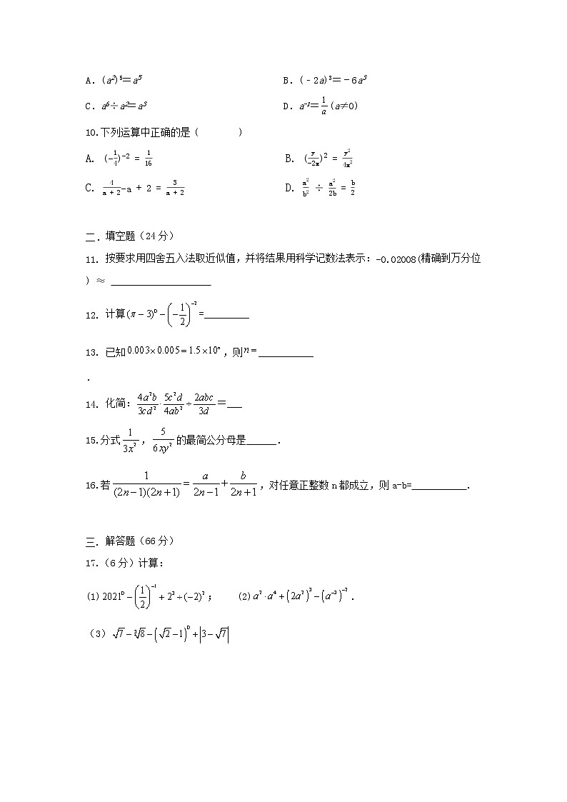 人教版 八年级上册 第15章 15.2 分式的运算 同步强化测试卷（原卷+答案解析）02