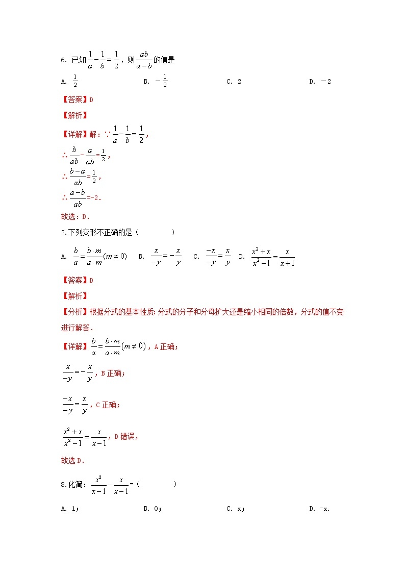 人教版 八年级上册 第15章 15.2 分式的运算 同步强化测试卷（原卷+答案解析）02