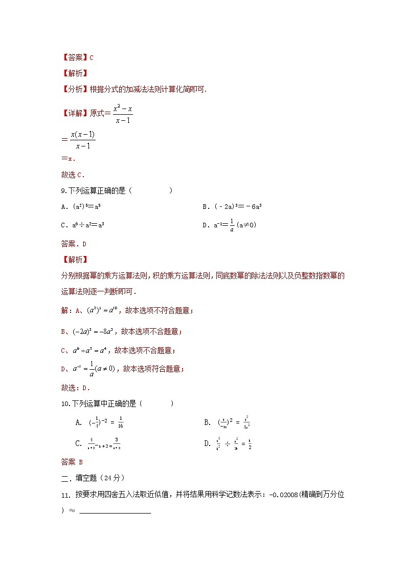 人教版 八年级上册 第15章 15.2 分式的运算 同步强化测试卷（原卷+答案解析）03