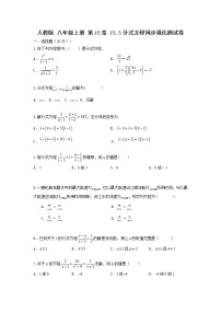 初中人教版第十五章 分式15.3 分式方程优秀课堂检测