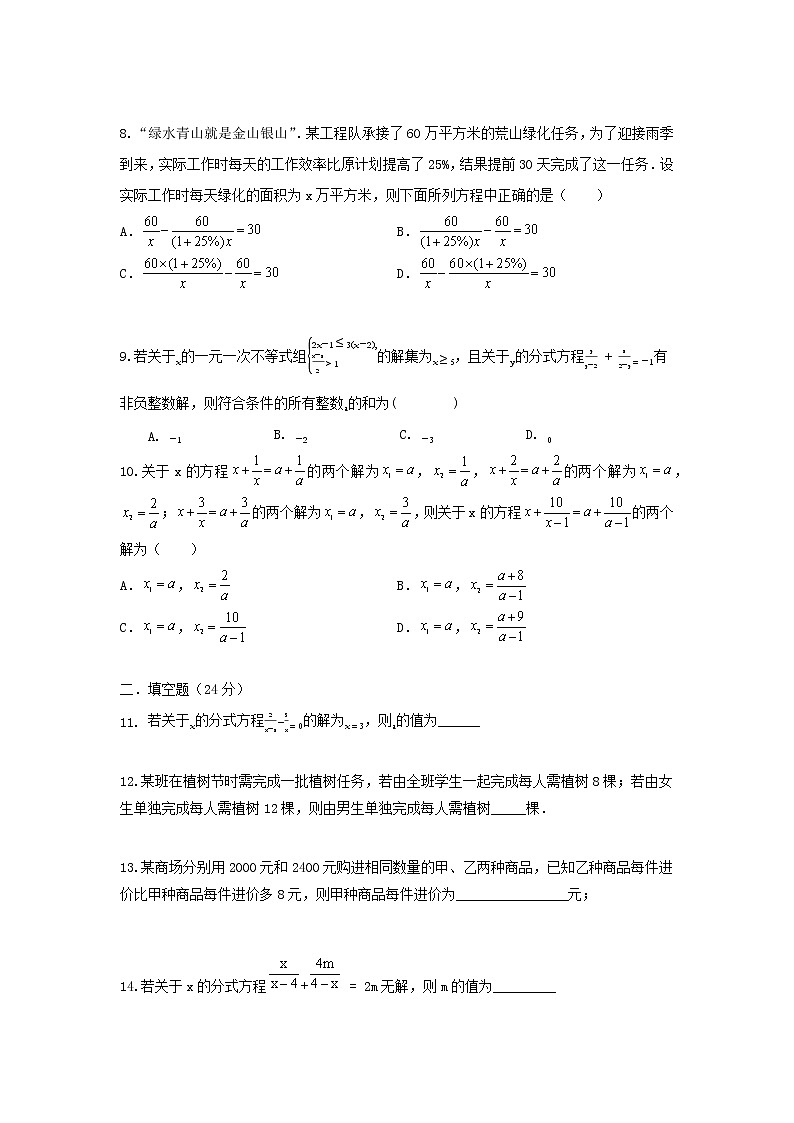 人教版 八年级上册 第15章 15.3 分式方程 同步强化测试卷（原卷+答案解析）02