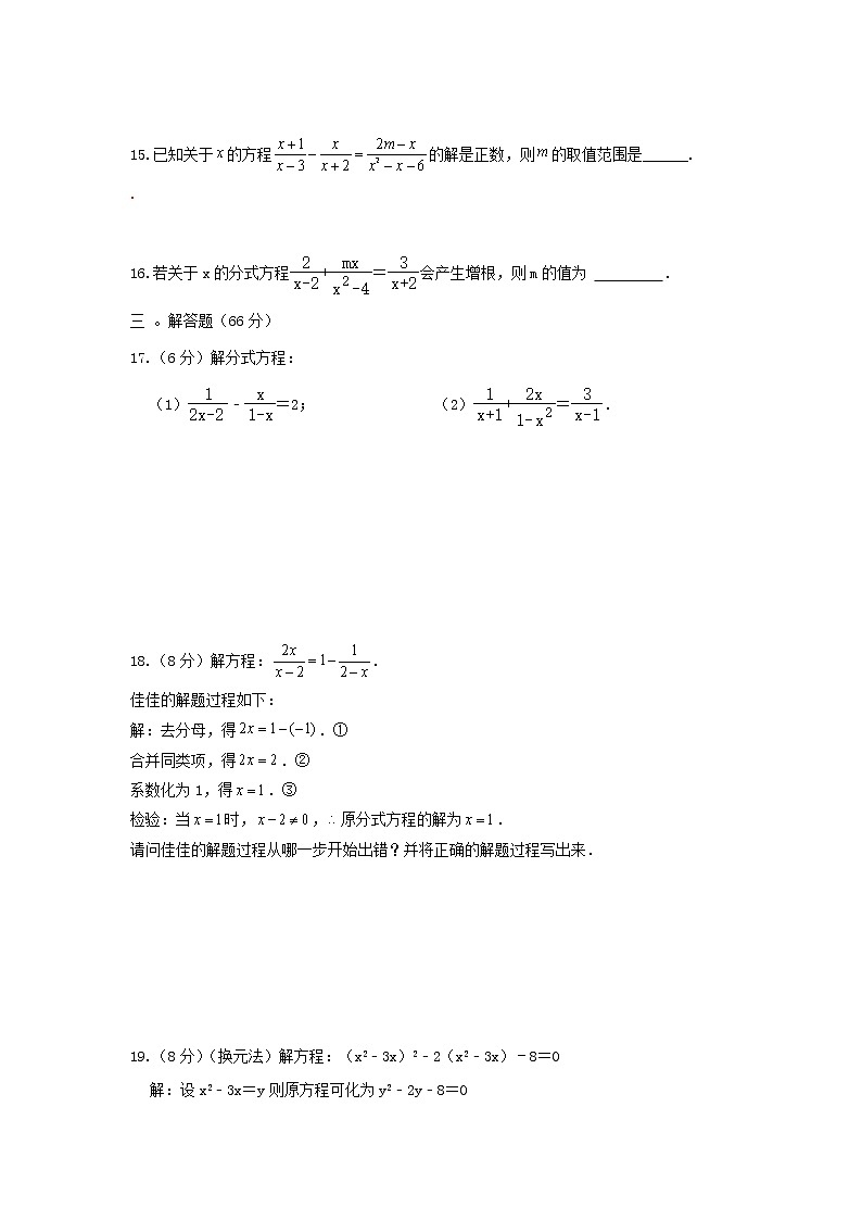 人教版 八年级上册 第15章 15.3 分式方程 同步强化测试卷（原卷+答案解析）03