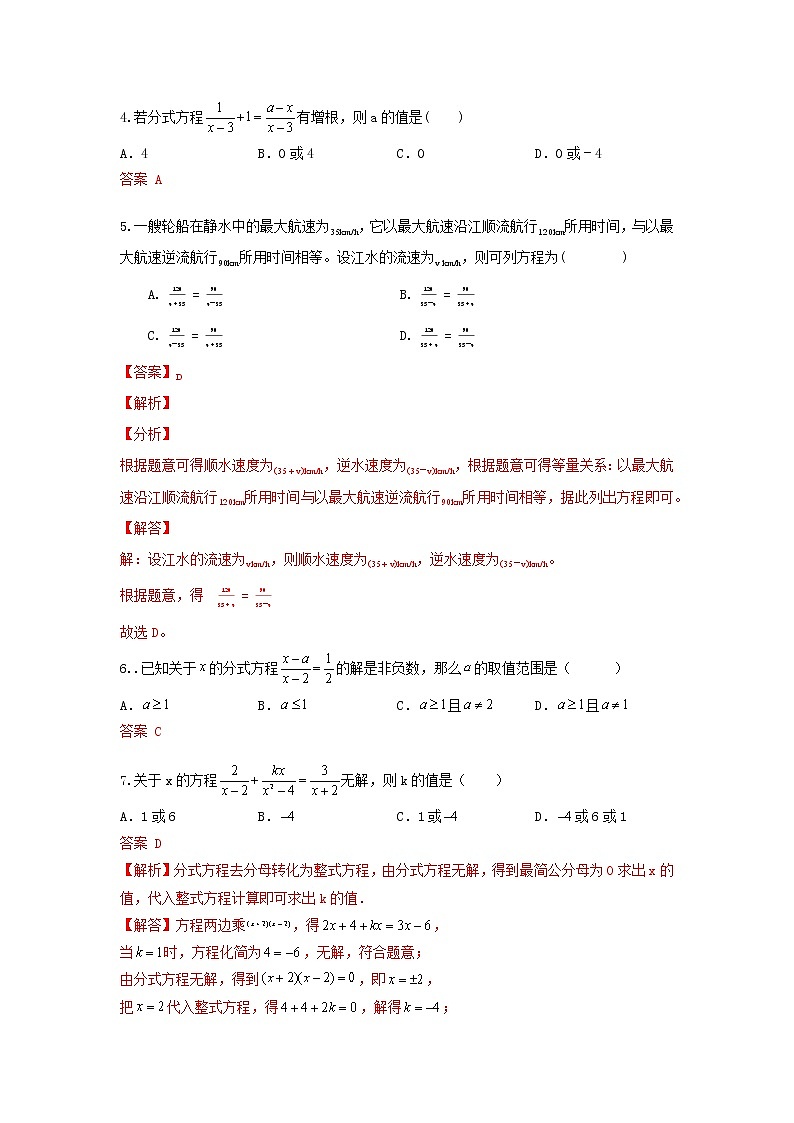 人教版 八年级上册 第15章 15.3 分式方程 同步强化测试卷（原卷+答案解析）02