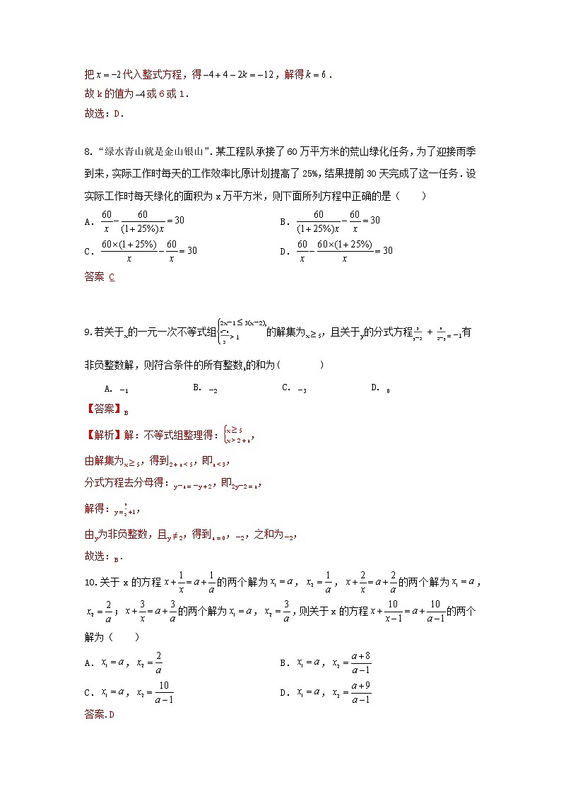 人教版 八年级上册 第15章 15.3 分式方程 同步强化测试卷（原卷+答案解析）03