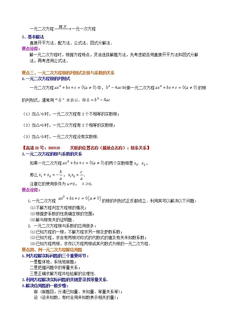 人教版数学九上06《一元二次方程 全章复习与巩固》知识讲解+巩固练习(基础版)（含答案）第2页