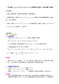 初中数学人教版九年级上册第二十二章 二次函数22.1 二次函数的图象和性质22.1.1 二次函数学案