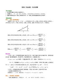 初中数学人教版九年级下册28.1 锐角三角函数学案设计