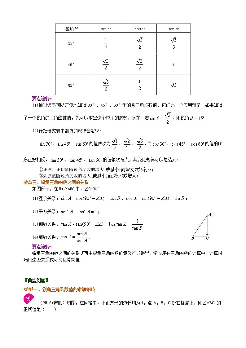 人教版数学九下09《锐角三角函数》知识讲解+巩固练习(基础版)（含答案）02