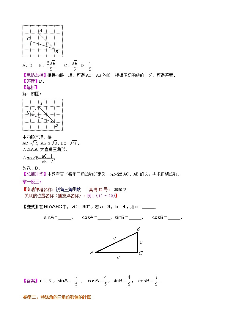 人教版数学九下09《锐角三角函数》知识讲解+巩固练习(基础版)（含答案）03