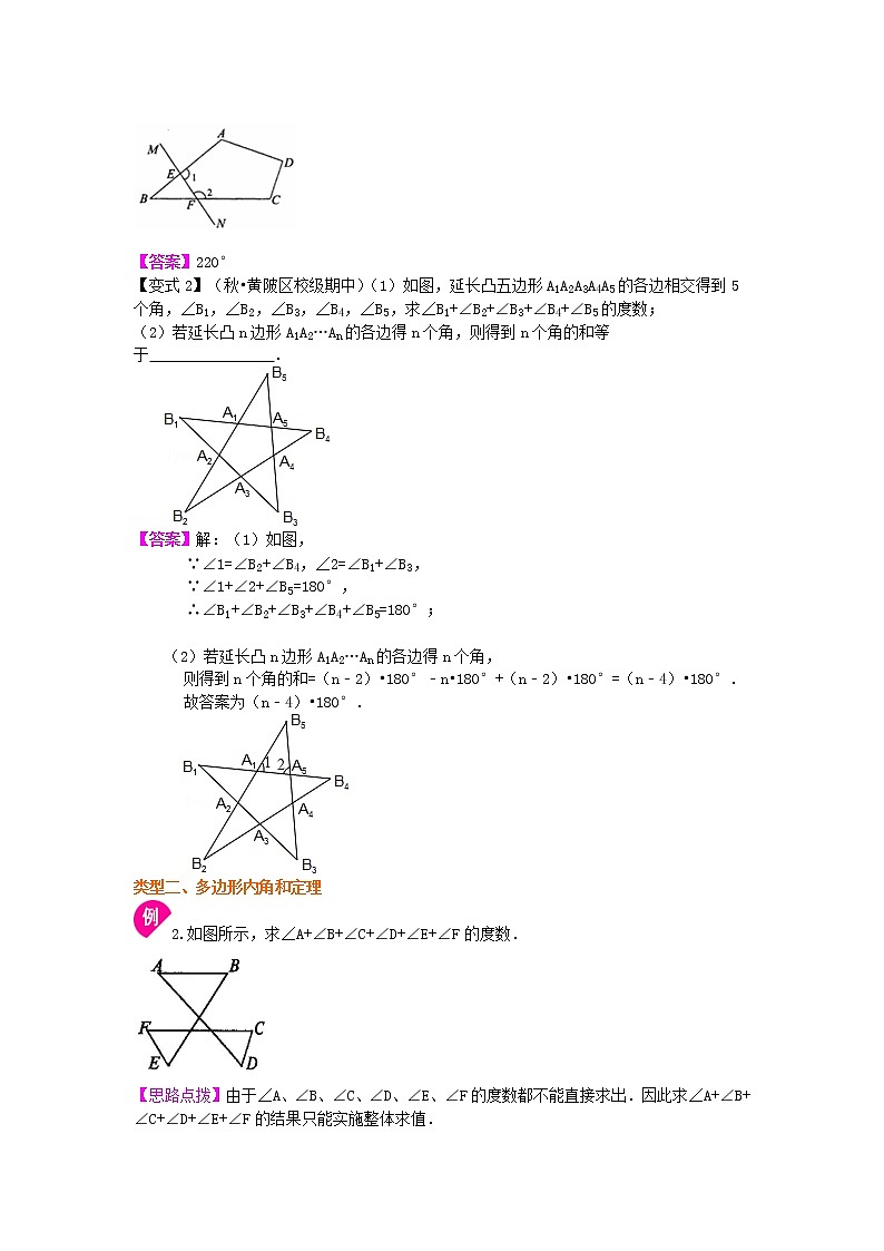 人教版八年级数学上册03《多边形》知识讲解+巩固练习(提高版)（含答案）03