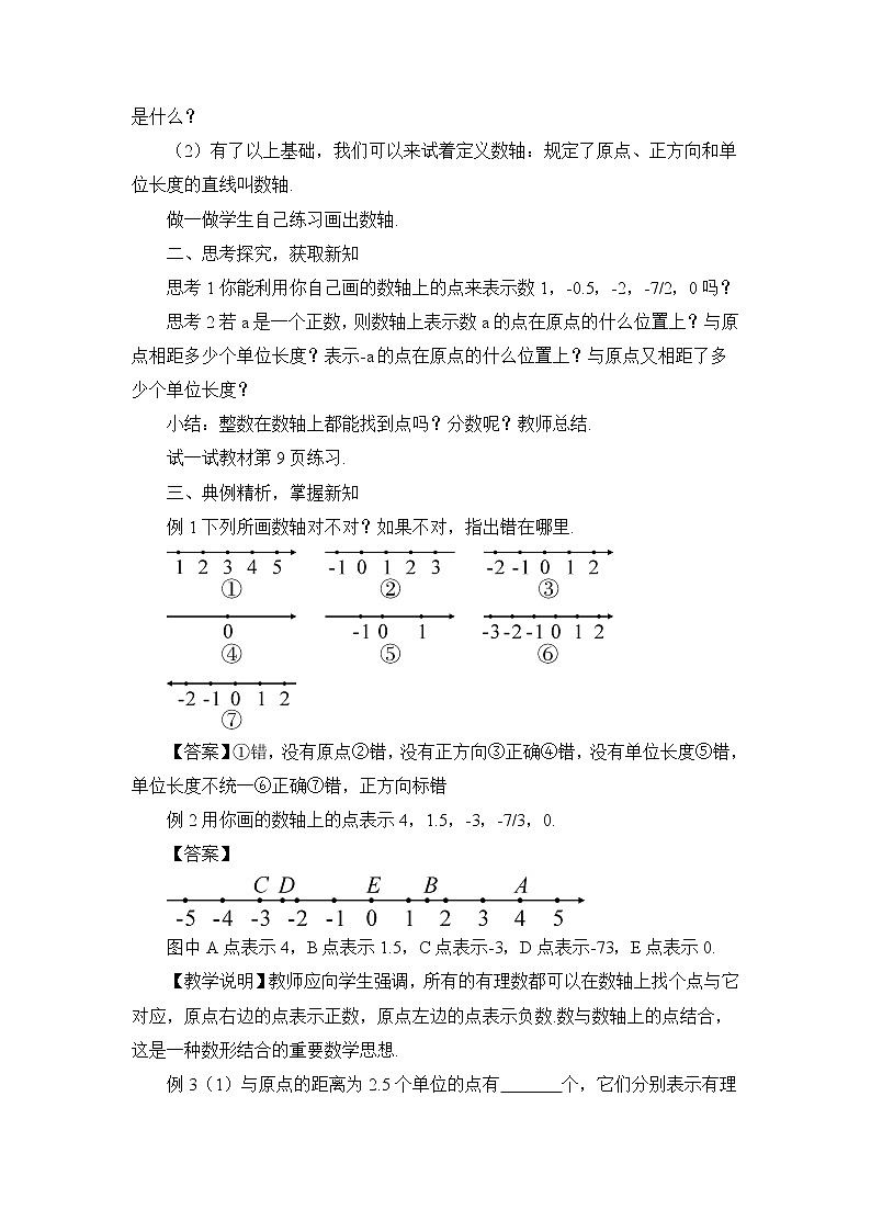 人教七上数学 1.2.2 数轴 教案第2页