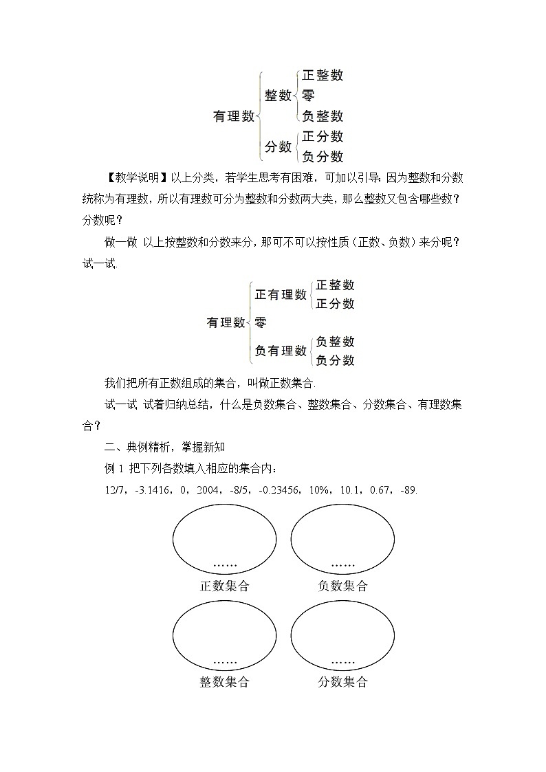 人教七上数学 1.2.1 有理数 教案02