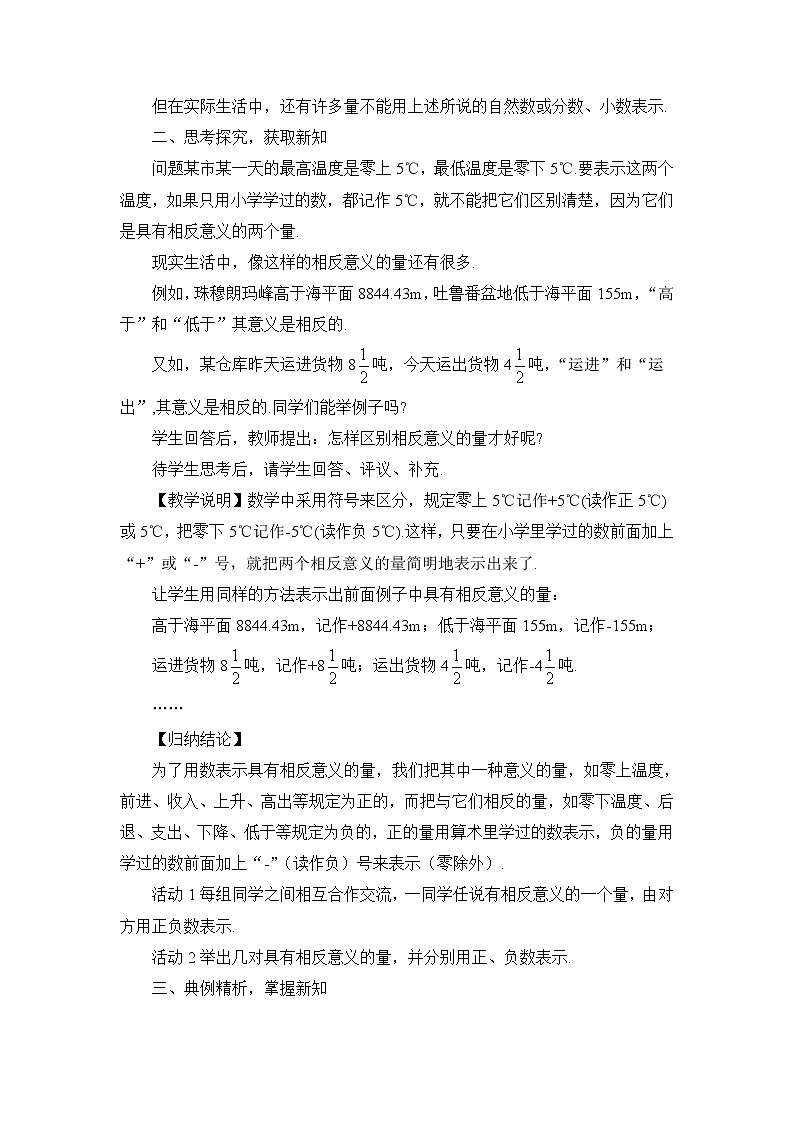 人教七上数学 1.1 正数和负数 教案第2页