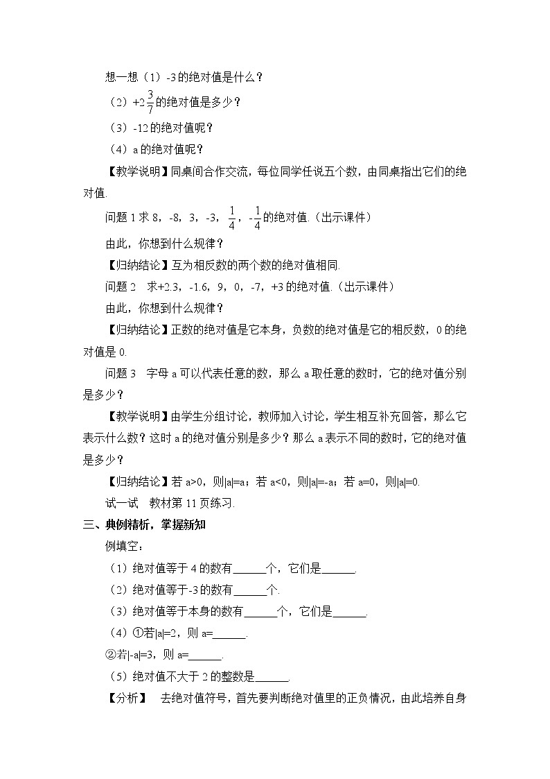 人教七上数学 1.2.4绝对值 第1课时 绝对值 教案第2页