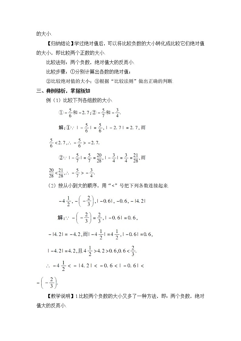 人教七上数学 1.2.4绝对值 第2课时 有理数的大小比较 教案第2页